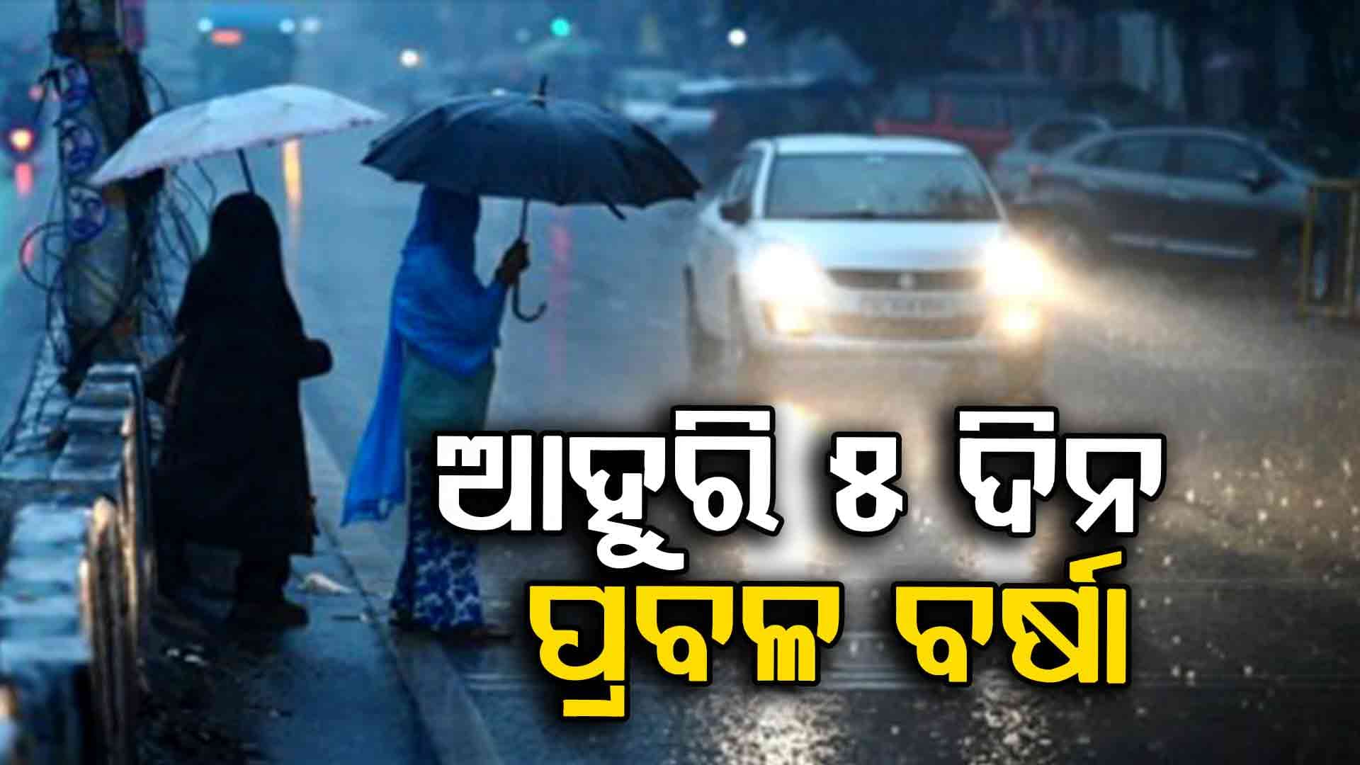 ପୁଣି ବଙ୍ଗୋପସାଗରରେ ସୃଷ୍ଟି ହୋଇପାରେ ଲଘୁଚାପ