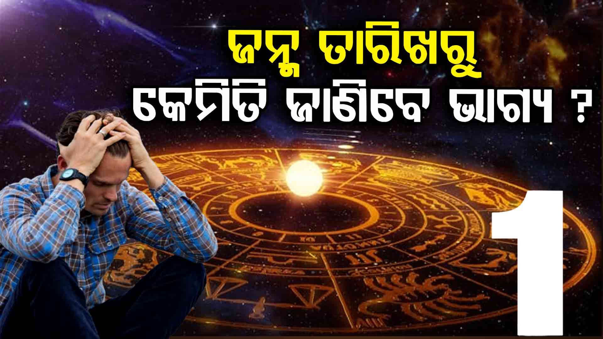 ଫଟୋରେ ଖବର...