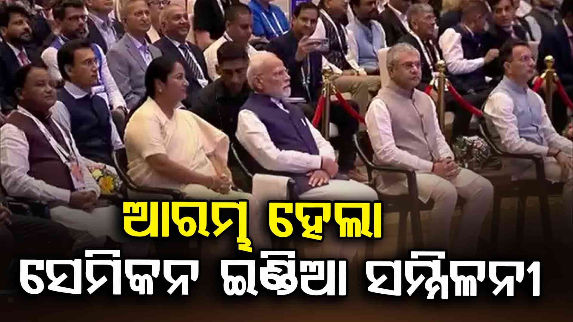 ଆରମ୍ଭ ହେଲା ଭାରତର ସର୍ବବୃହତ ସେମିକଣ୍ଡକ୍ଟର ଓ ଇଲେକ୍ଟ୍ରୋନିକ୍ସ ସୋ