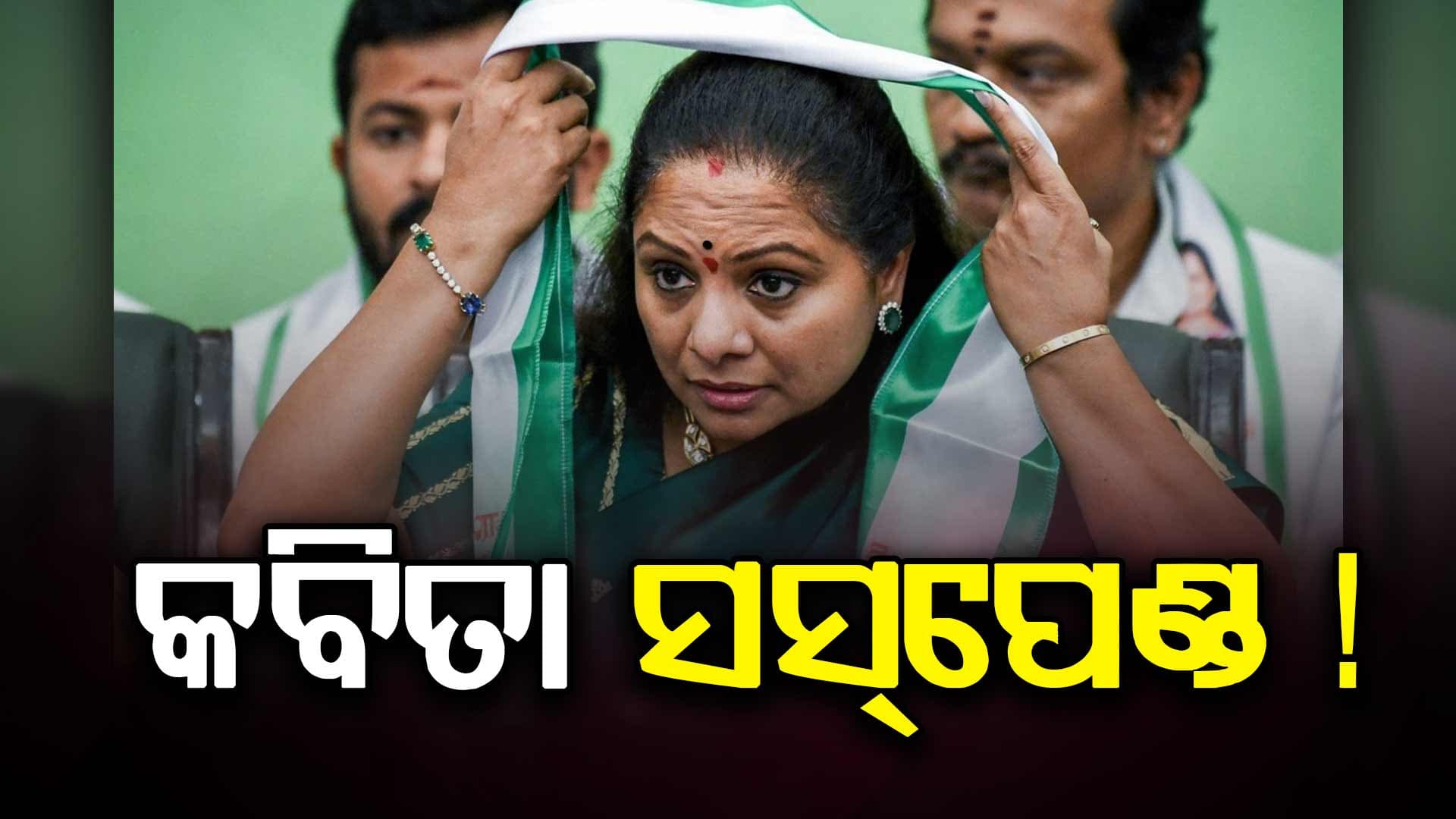 KCR suspends daughter K Kavitha: ବାପାଙ୍କ ସପକ୍ଷରେ କହିବାରୁ ଦଳରୁ ବିଦା କଲେ ସେହି ବାପା !