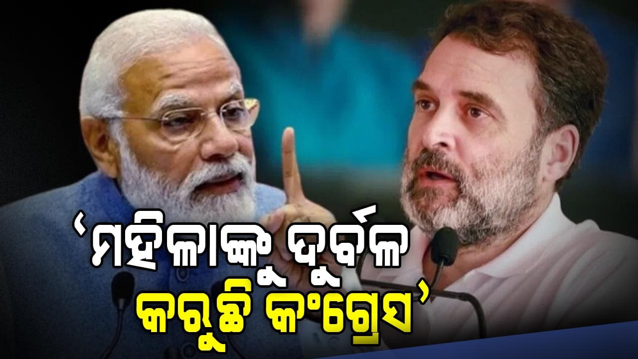ରାହୁଲଙ୍କୁ ପ୍ରବଳ ଧୋଇଲେ ମୋଦି, ଏଥର ମହିଳାମାନେ କରିବେ ସାବାଡ଼ !