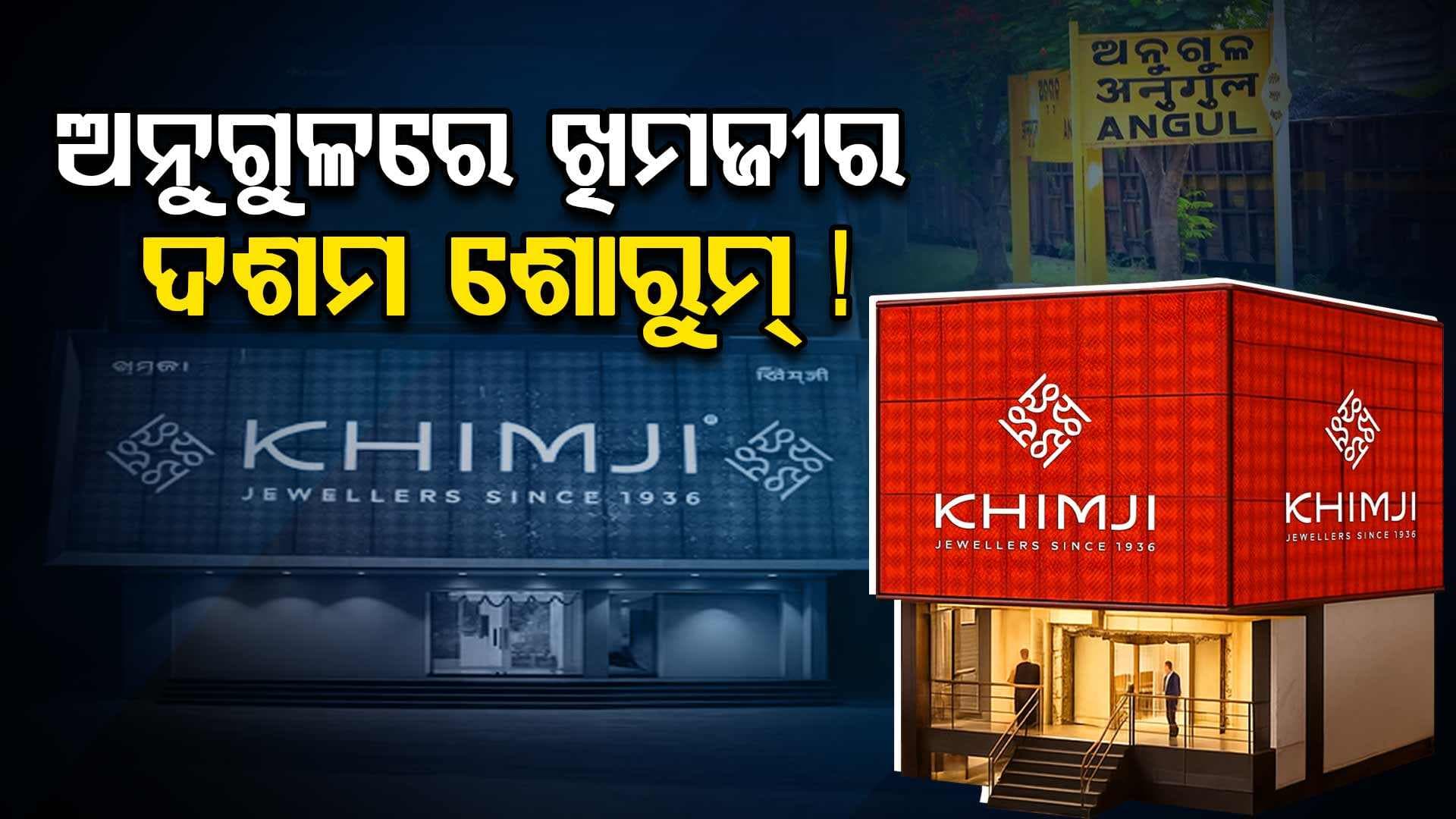 ନୂଆ ଶୋରୁମ୍ ଦେଲା ବଡ଼ ଅଫର ! ଜାଣନ୍ତୁ...