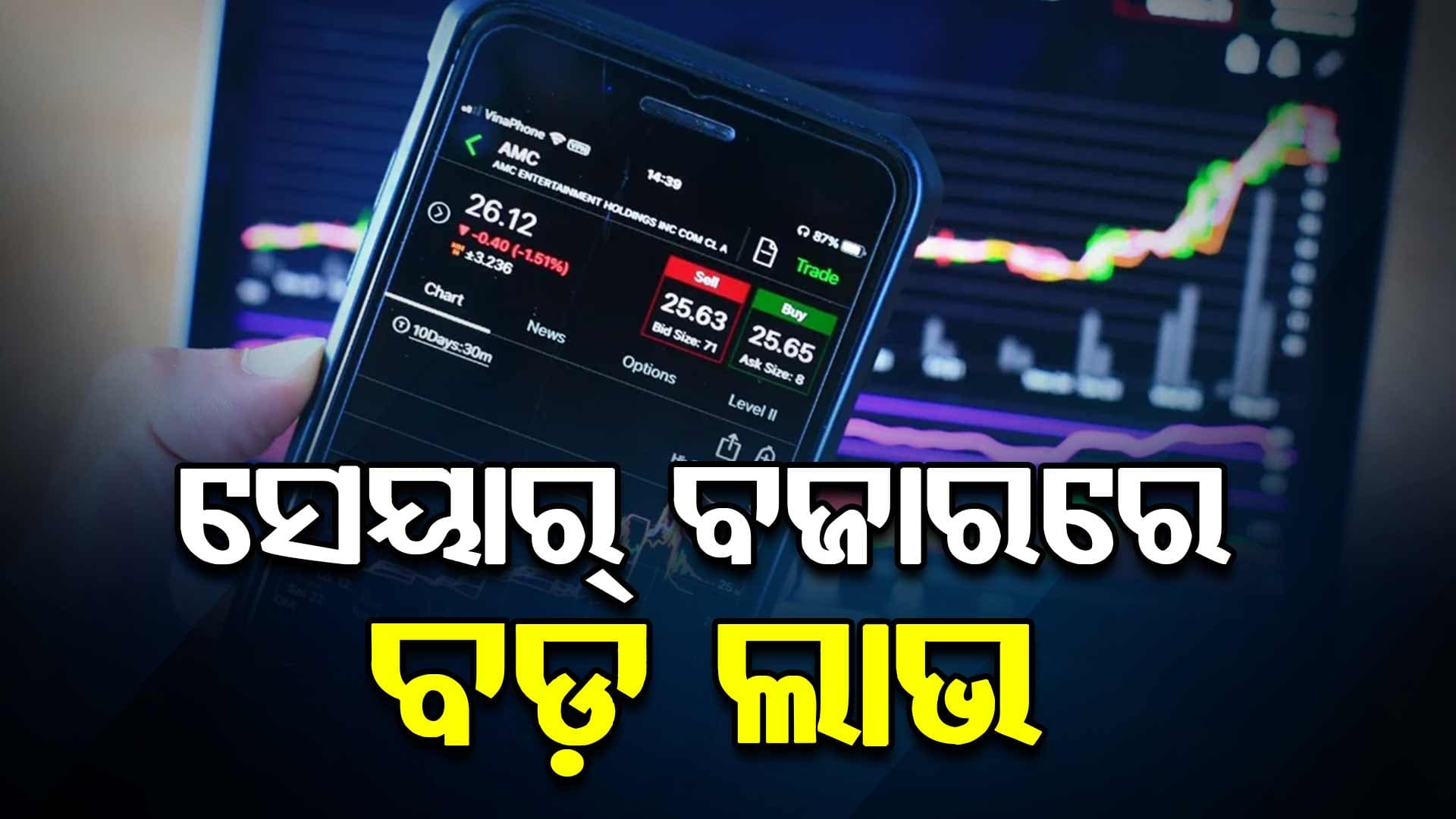 GST ହ୍ରାସ ଆଶାରେ ଦୌଡ଼ିଲା ସେୟାର ବଜାର, Sensex ୪୦୯ ପଏଣ୍ଟ ବୃଦ୍ଧି