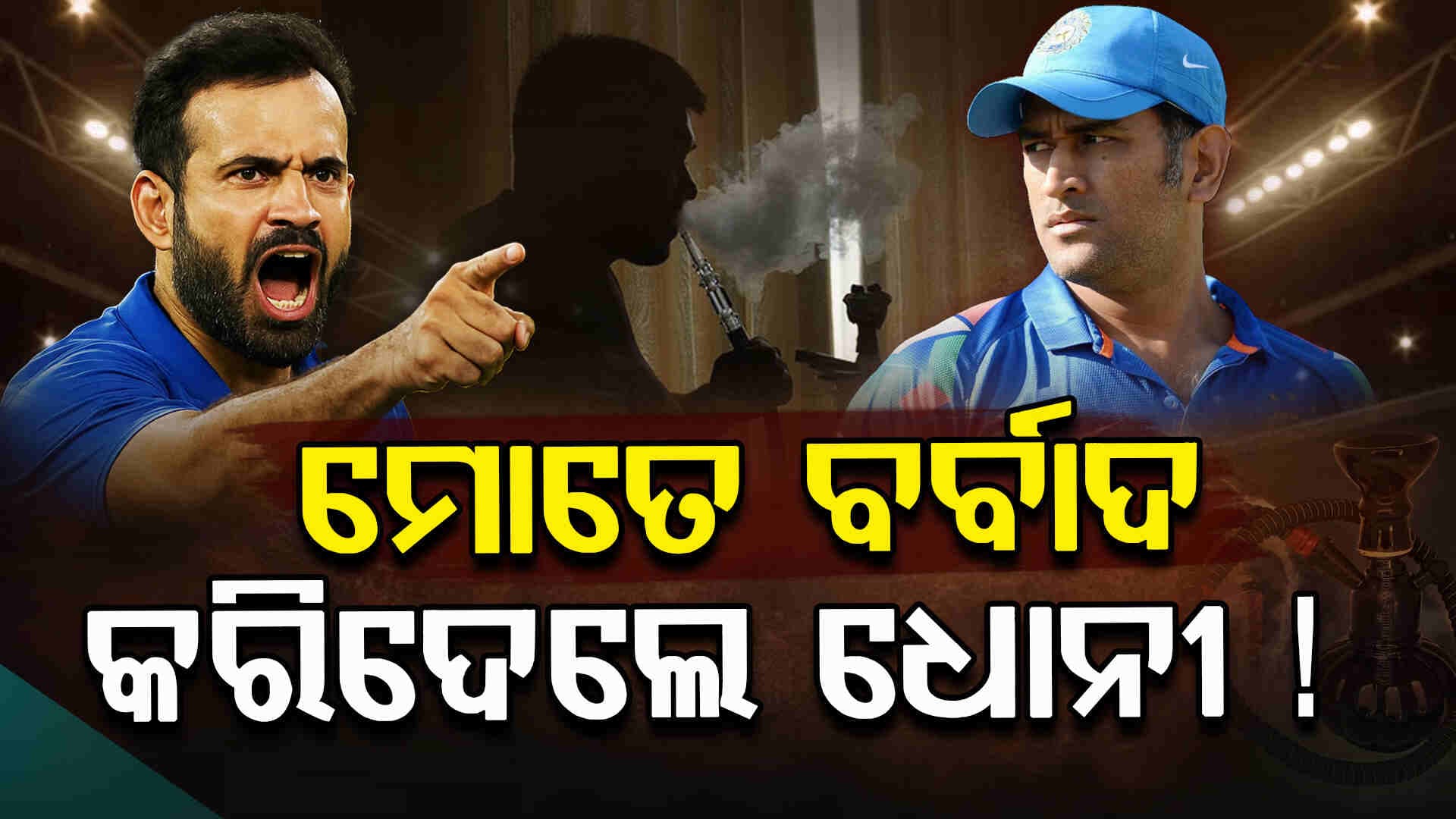 ପଠାନ ଆଣିଲେ ସାଘାଂତିକ ଅଭିଯୋଗ: କହିଲେ କାହା ରୁମକୁ ଯାଇ ହୁକା ଲଗାଇ ପାରେନି