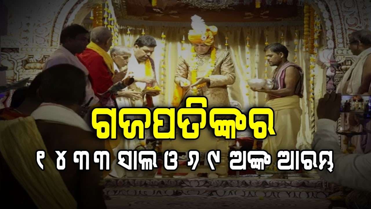Sunia Festival; ମହାରାଜ ଦିବ୍ୟସିଂହ ଦେବଙ୍କର ଆରମ୍ଭ ହେବ 1433 ସାଲ ଓ 69 ଅଙ୍କର ପ୍ରବେଶ