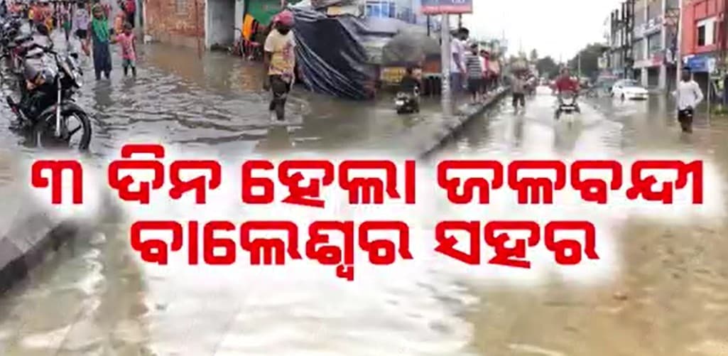 ଲଘୁଚାପ ବର୍ଷା ଯୋଗୁଁ ବେହାଲ୍ ରାଜ୍ୟର ବିଭିନ୍ନ ସ୍ଥାନ