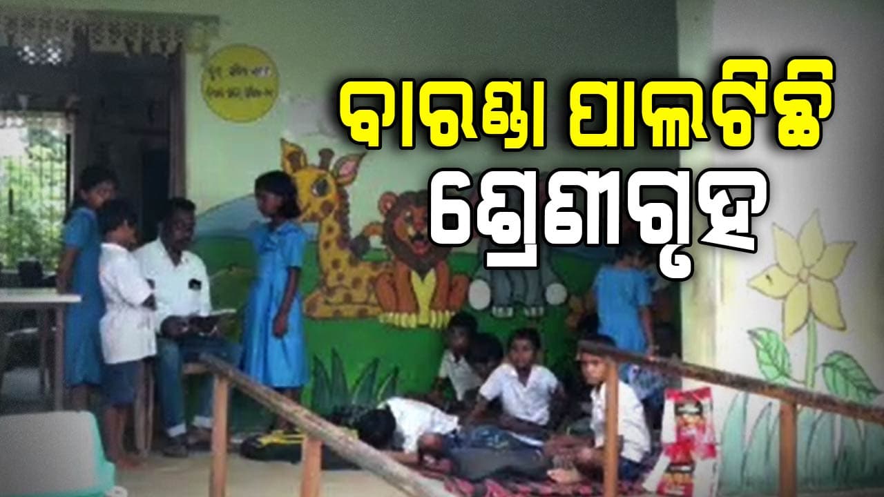 ପିଲାଙ୍କୁ ବିଦ୍ୟାଳୟକୁ ଛାଡୁ ନାହାନ୍ତି ଅଭିଭାବକ