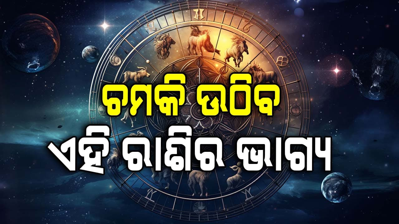 ସମ୍ମାନ ମିଳିବା ସହ କର୍ମକ୍ଷେତ୍ରରେ ପୂର୍ଣ୍ଣ ସଫଳତା ପ୍ରାପ୍ତି ହେବ