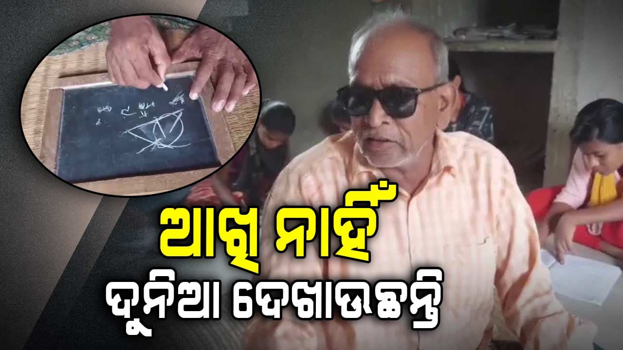 ଇଛା ଶକ୍ତି  ଆଗରେ ହାର ମାନିଛି ଭିନ୍ନକ୍ଷମତା