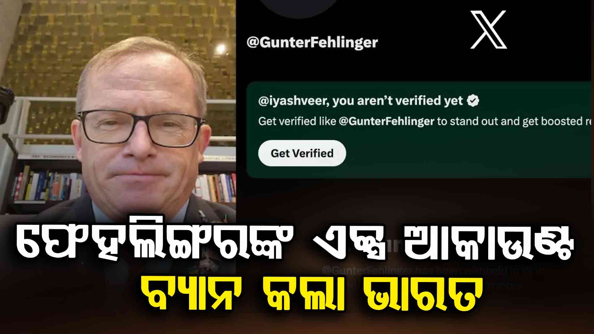 "Dismantle India" ପୋଷ୍ଟ ପରେ ଭାରତ ଅଷ୍ଟ୍ରିଆନ ଅର୍ଥନୀତିଜ୍ଞଙ୍କ X ଆକାଉଣ୍ଟକୁ ନିଷେଧ କଲା