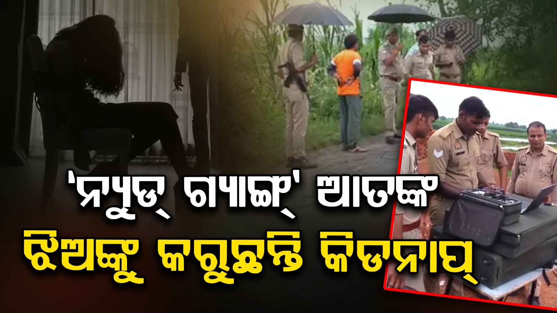  କ୍ଷେତରେ ଲାଗିଲା ସିସିଟିଭ, ଉଡିଲା ଡ୍ରୋନ