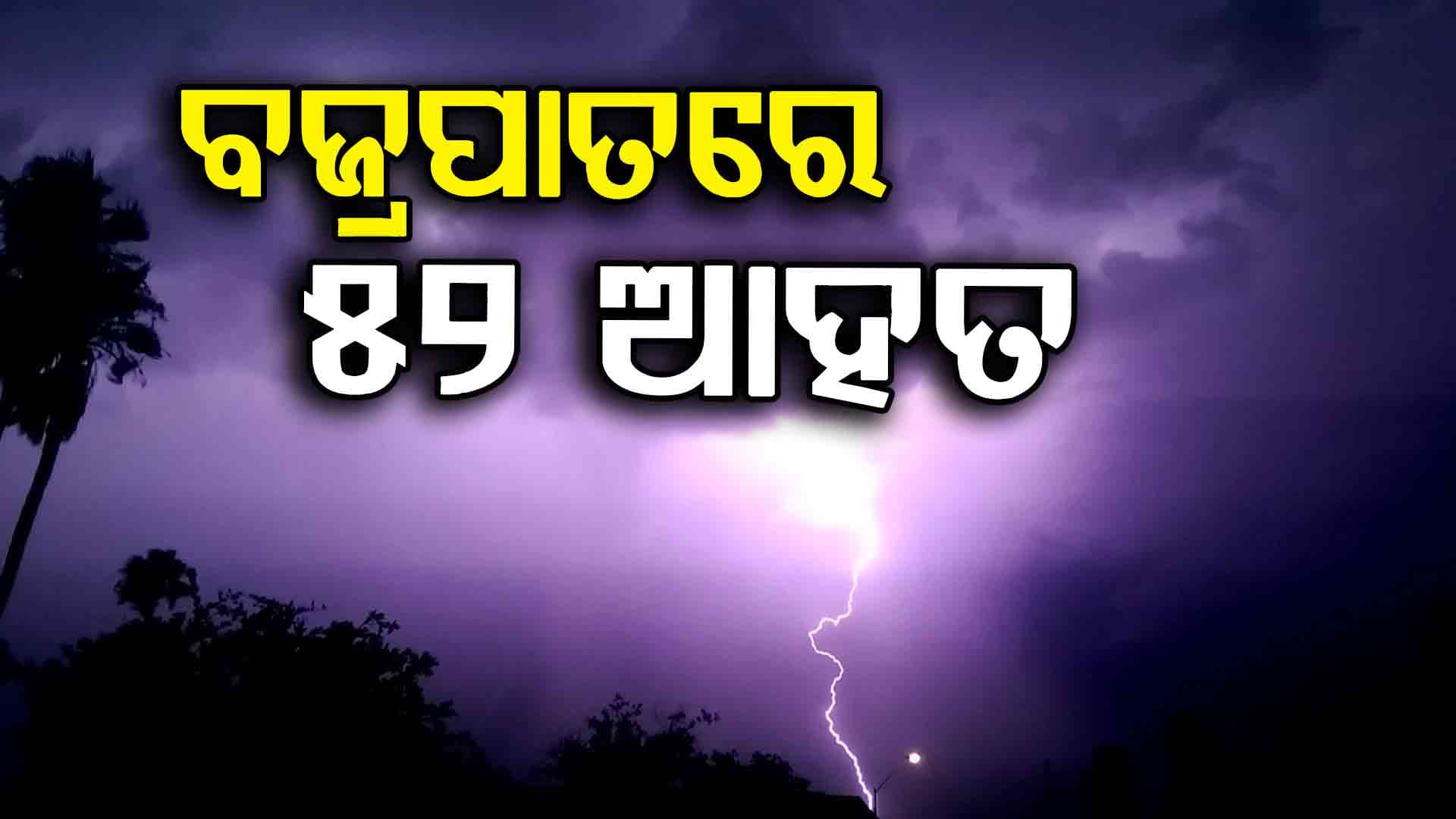 ଚିତ୍ରକୂଟ ପାହାଡ଼ରେ ଗିରିଗୋବର୍ଦ୍ଧନ ପୂଜା ବେଳେ ବଜ୍ରପାତ