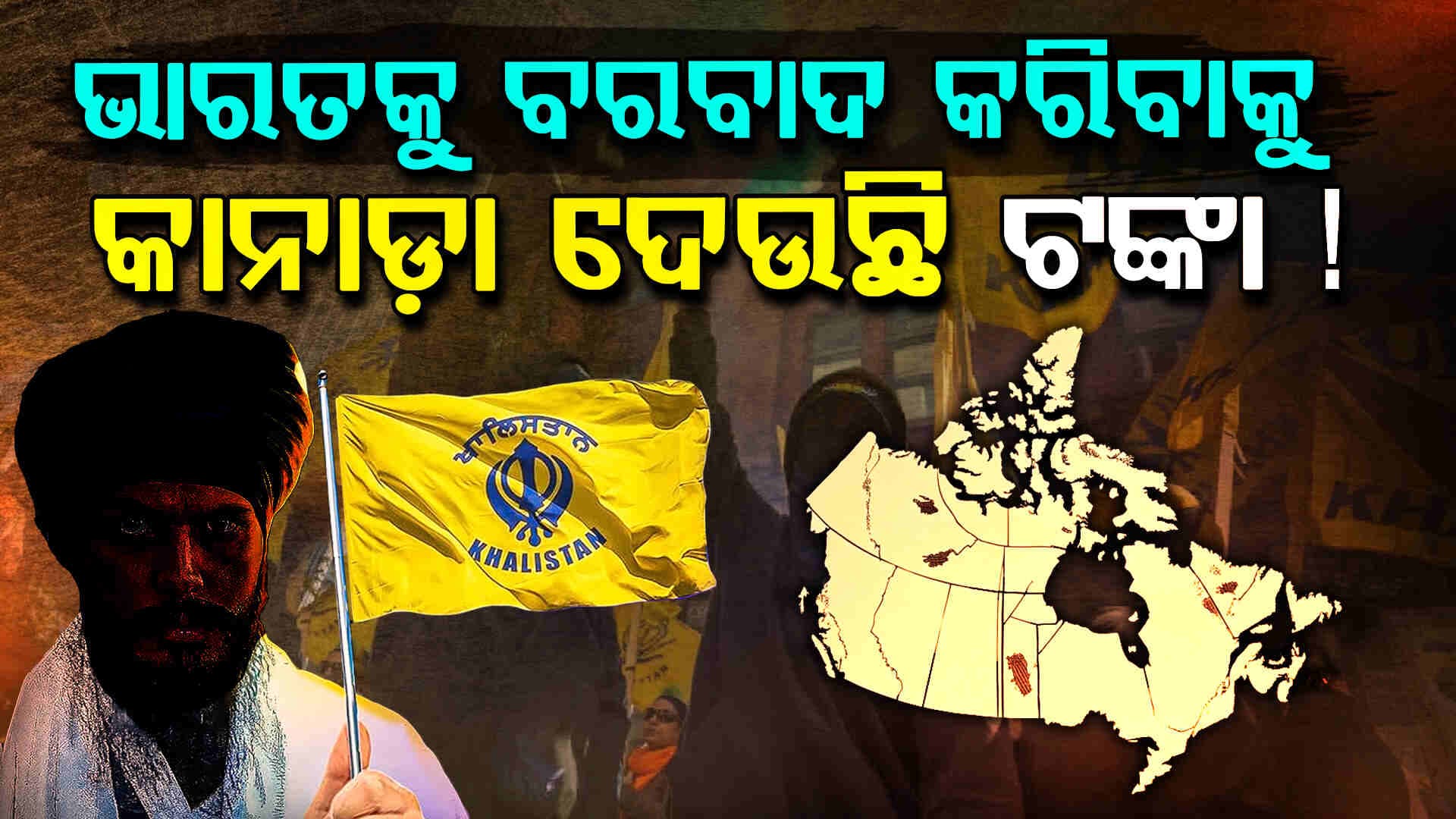 ଯାହା ସନ୍ଦେହ ହେଉଥିଲା ତାହା ସତ ହେଲା, ଭାରତ ଅଭିଯୋଗ କରୁଥିଲା କାନାଡ଼ା ସ୍ୱୀକାର କଲା