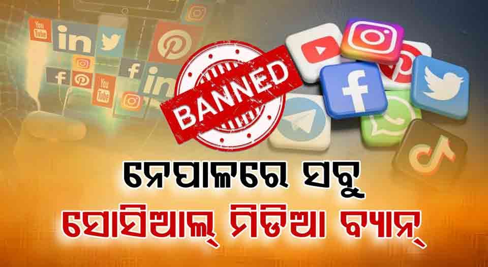 ଫେସବୁକ୍‍, ହ୍ଵାଟ୍ସଆପ୍ ସହ ୨୬ଟି ସୋସିଆଲ୍ ମିଡିଆ ପ୍ଲାଟଫର୍ମକୁ ନିଷିଦ୍ଧ କଲା ନେପାଳ; ଜାଣନ୍ତୁ କାହିଁକି ?