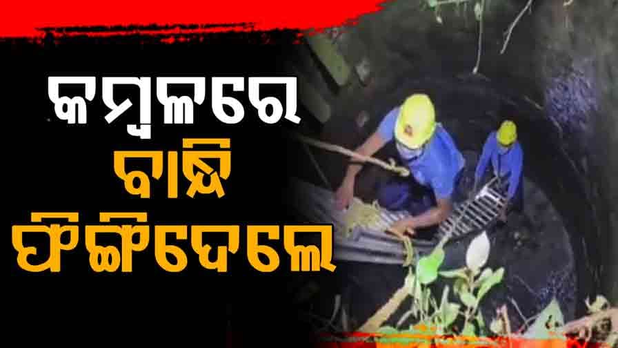ହତ୍ୟା ପରେ ସ୍ଵାମୀକୁ କୂଅରେ ଫିଙ୍ଗିଦେଲା ତୃତୀୟ ସ୍ତ୍ରୀ