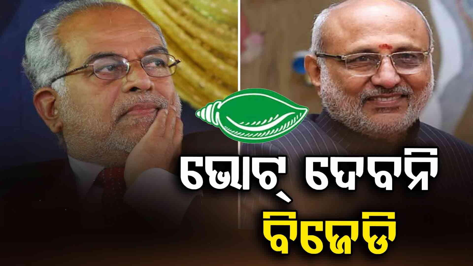 ଉପରାଷ୍ଟ୍ରପତି ନିର୍ବାଚନ।: ଭେଟିଂରେ ଭାଗ ନେବନି ବିଜଡ଼ି 