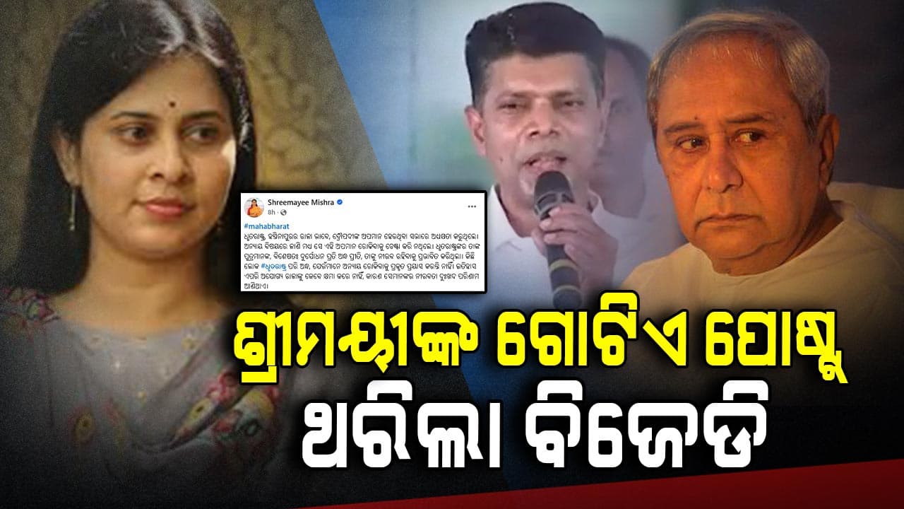 ସୋସିଆଲ ମିଡ଼ିଆରେ ପୋଷ୍ଟ କରି ସବୁ ସାରିଦେଲେ ଶ୍ରୀମୟୀ