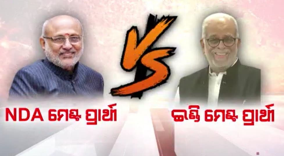 ଆସନ୍ତାକାଲି ଉପ ରାଷ୍ଟ୍ରପତି ନିର୍ବାଚନ 