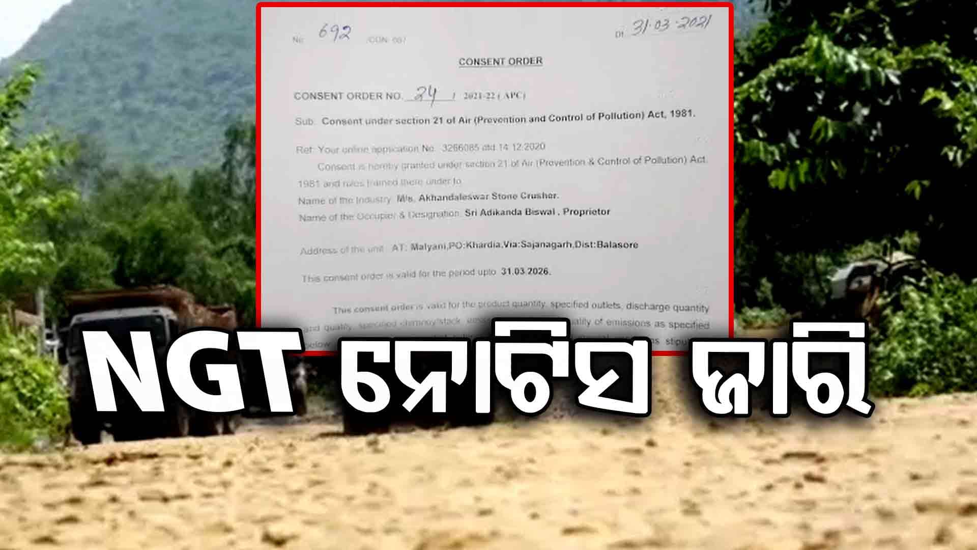  ସରକାରୀ କାମ ନାଁରେ ମୋରମ ଓ ପଥର ଲୁଟ୍‌