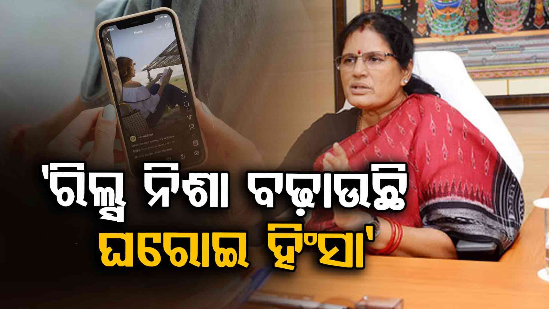 ମହିଳାଙ୍କୁ ଉପମୁଖ୍ୟମନ୍ତ୍ରୀଙ୍କ ଅପିଲ୍, ସୋସିଆଲ୍ ମିଡିଆ ଓ ମୋବାଇଲଠୁ କିଛି ସମୟ ନିୟନ୍ତୁ ବିରତି