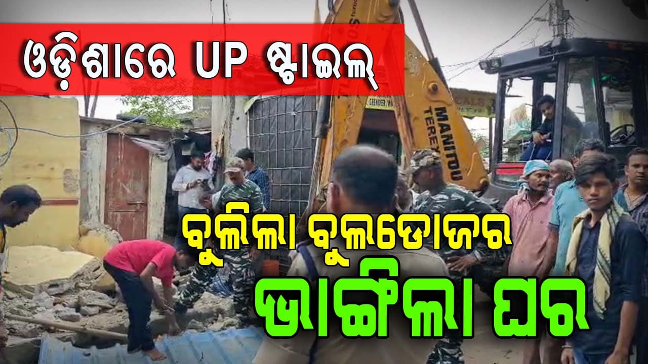 Operation Prahar: ନିଶା ବେପାର କଲେ ଆଉ ନିସ୍ତାର ନାହିଁ, ଘରେ ବୁଲିବ ବୁଲଡୋଜର !