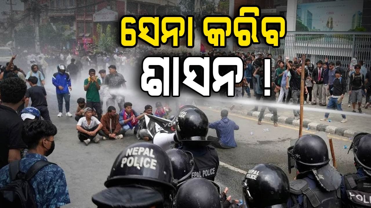 Nepal Gen-Z Protest: ପ୍ରଧାନମନ୍ତ୍ରୀଙ୍କୁ ବିଦା କଲେ, ଅର୍ଥମନ୍ତ୍ରୀଙ୍କୁ ପିଟିଲେ...