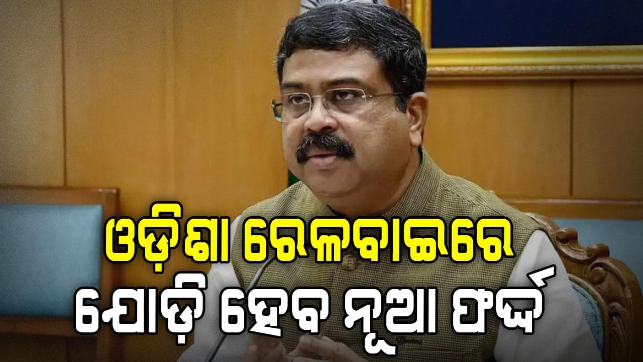 Indian Railway: 'ଓଡ଼ିଶା ପାଇଁ ୧୧ ବର୍ଷରେ ଲଗାତାର ବଢୁଛି ରେଳ ବଜେଟ୍‌'