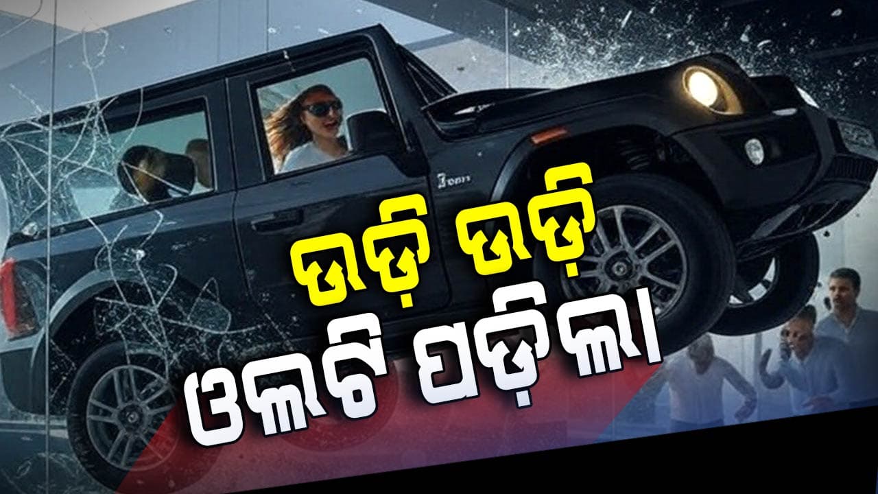 ଗୋଟେ ମହଲା ତଳକୁ ଖସିଲା ନୂଆ ମହିନ୍ଦ୍ରା ଥାର
