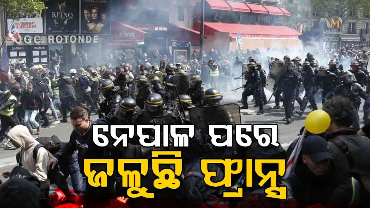 'Block Everything'କୁ ନେଇ ଅସ୍ଥିର ଫ୍ରାନ୍ସ, ଆଗକୁ ହେବ କ'ଣ ?