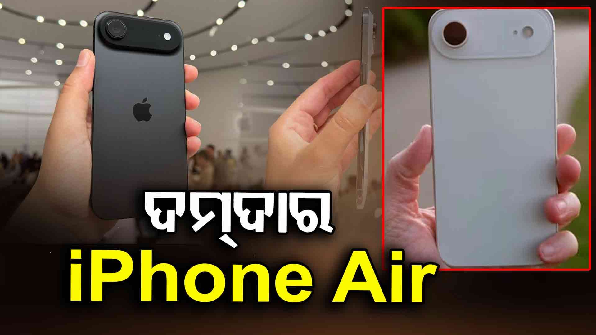 ସବୁଠୁ ସ୍ଲିମ୍‌-ପାଓ୍ୱାରଫୁଲ-ହାଲୁକା iPhone Airର ଡିଜାଇନର ଅବିଦୂର ଚୌଧୁରୀ, ଜାଣନ୍ତୁ ପୁରା କାହାଣୀ...