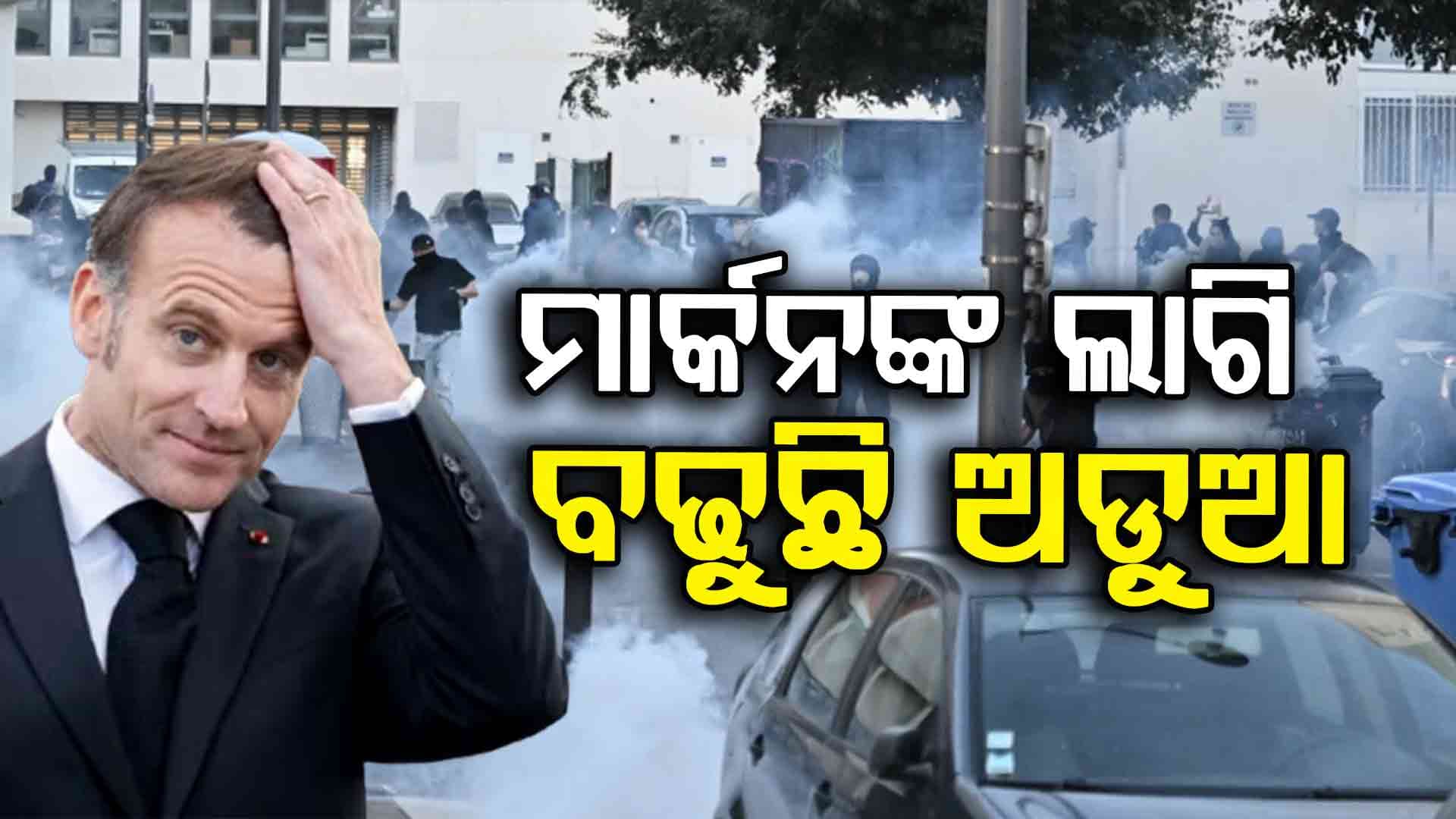 ଅସ୍ଥିର ଫ୍ରାନ୍ସକୁ ଅଡ଼ୁଆ ନୂଆ ପ୍ରଧାନମନ୍ତ୍ରୀ !
