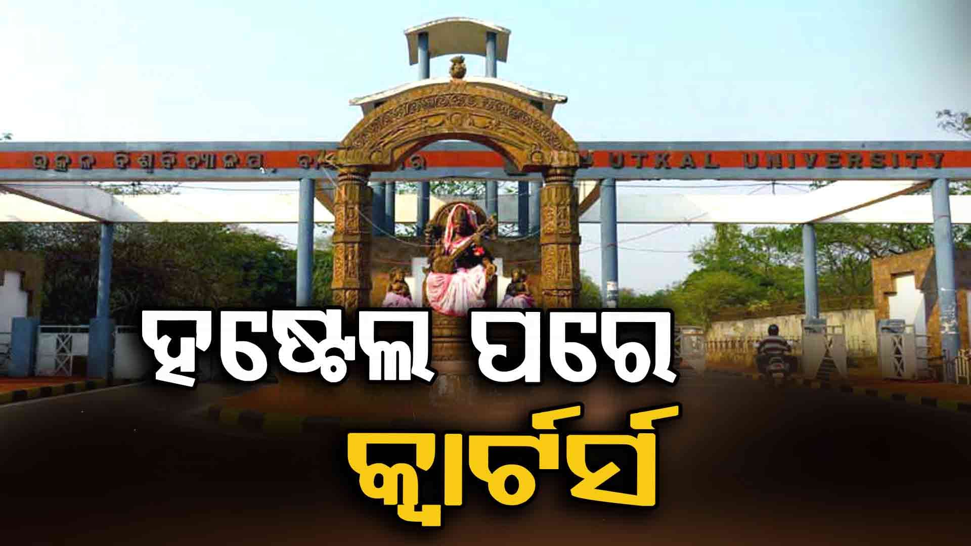 ବାଣିବିହାରରେ ଜବରଦଖଲ ଉଚ୍ଛେଦ
