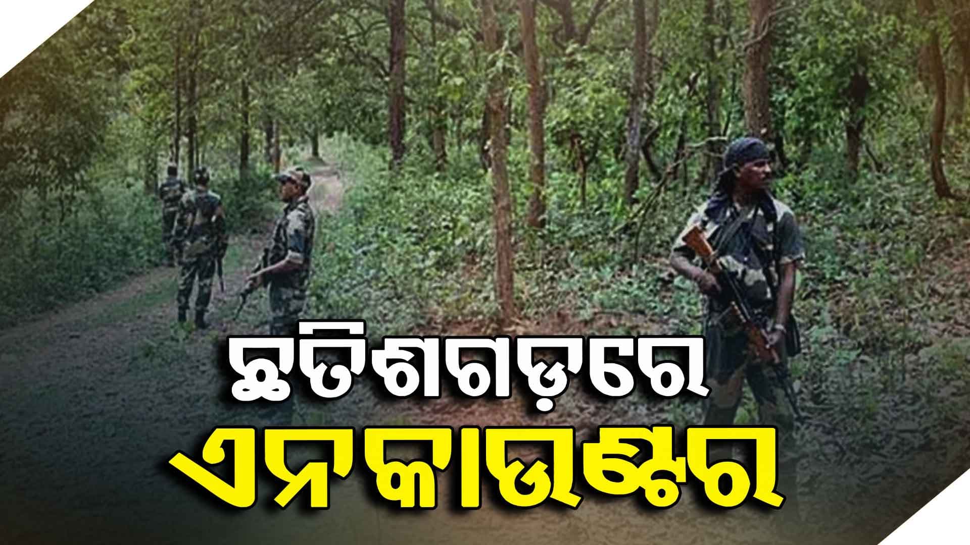 ଯବାନଙ୍କ ଗୁଳିରେ ୧୦ ମାଓବାଦୀ ନିହତ 