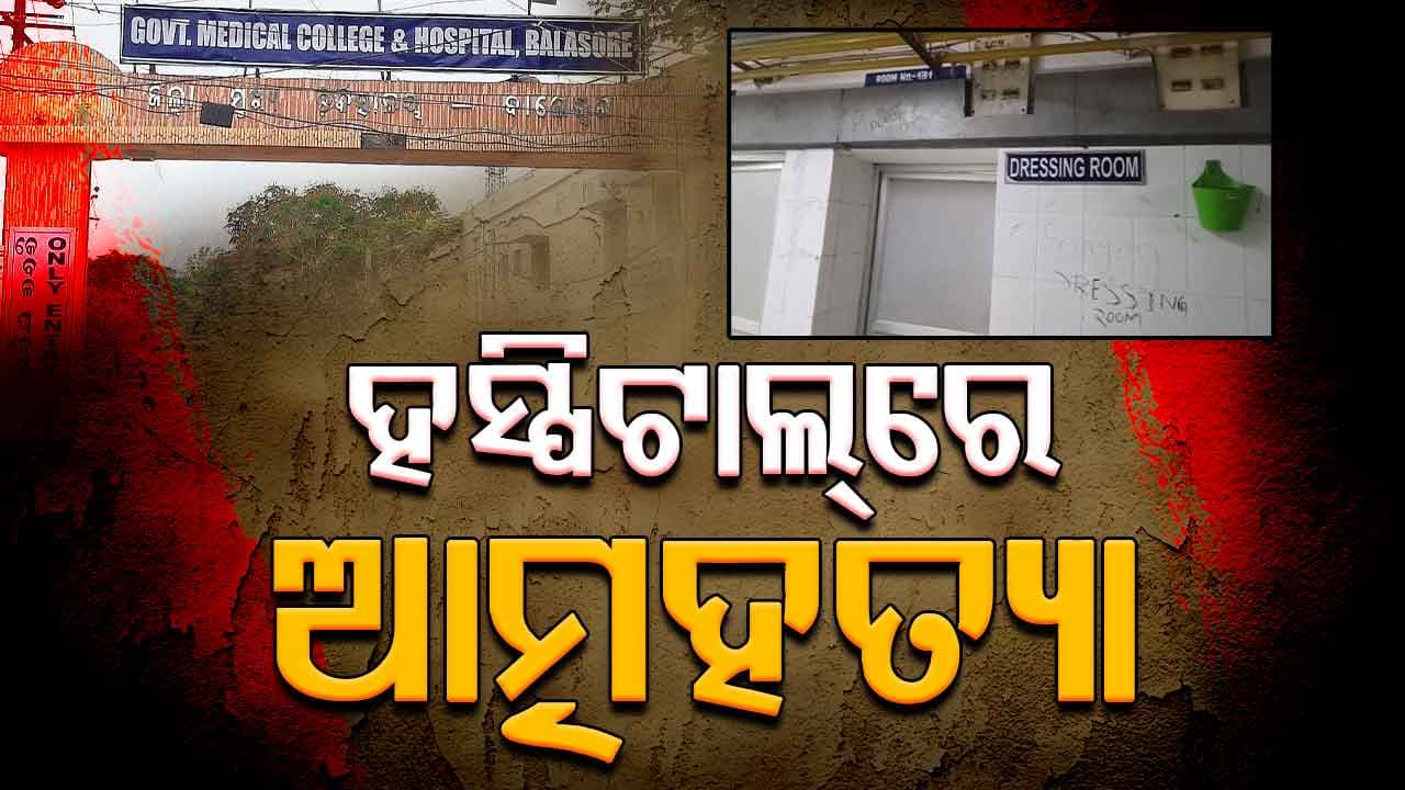 ବାପାଙ୍କୁ ଘରେ ଛାଡ଼ି ସବୁଦିନ ପାଇଁ ପଳାଇଲା ପୁଅ...