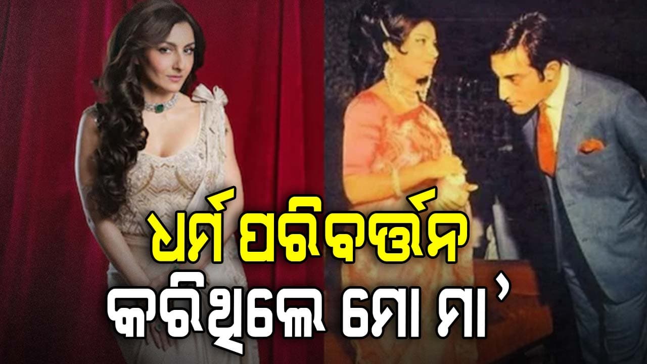 ଶର୍ମିଲା ଟାଗୋରଙ୍କ ନାଁ ଥିଲା ଆୟେଶା