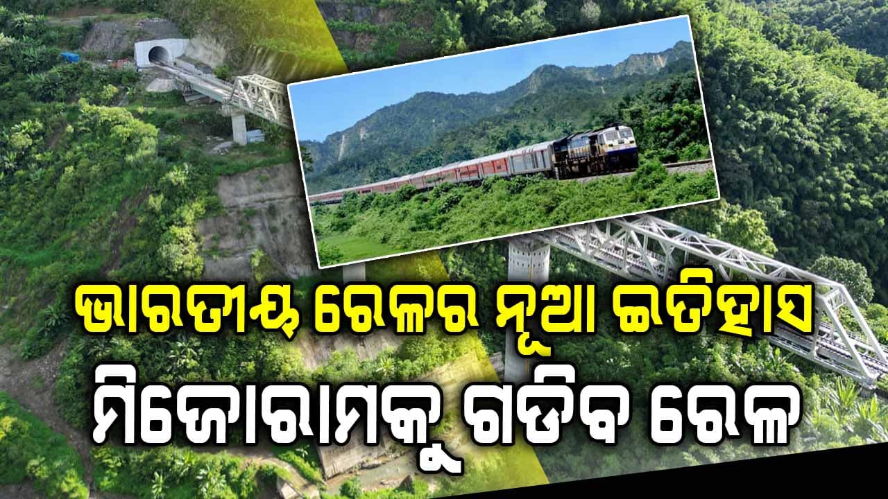  ଉଚ୍ଚ ପାର୍ବତ୍ୟାଞ୍ଚଳରେ ଭାରତୀୟ ଇଞ୍ଜିନିୟରଙ୍କ ଅଭୂତପୂର୍ବ କାରିଗରୀ