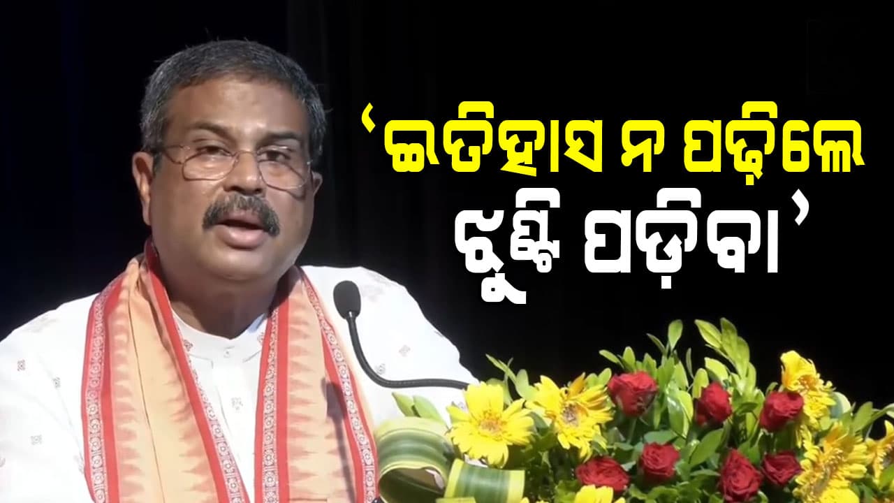 ଆତ୍ମିକ ସୁଖ ପାଇଁ ସୃଜନଶୀଳତା ଜରୁରୀ ଅଟେ: କେନ୍ଦ୍ର ଶିକ୍ଷା ମନ୍ତ୍ରୀ