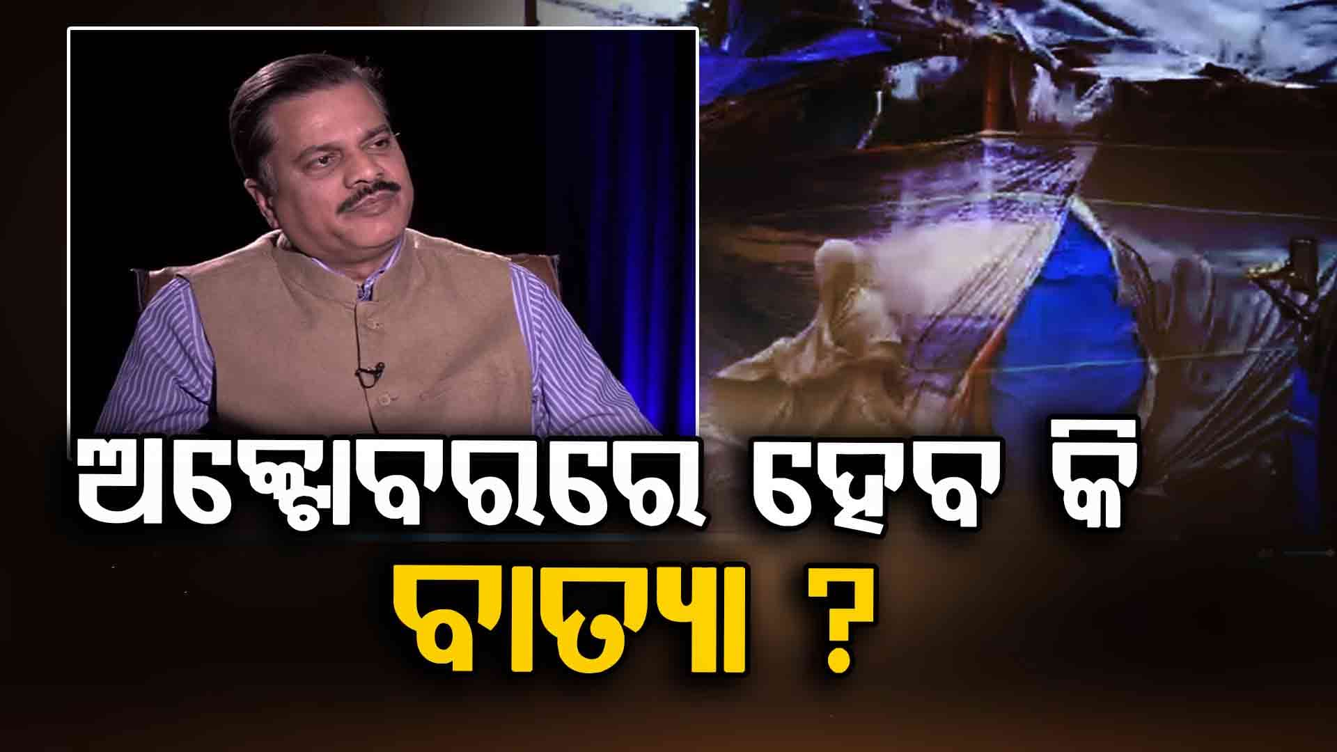 ଅକ୍ଟୋବର ଓ ନଭେମ୍ବର ବାତ୍ୟାପ୍ରବଣ ମାସ: IMD ଡିଜି