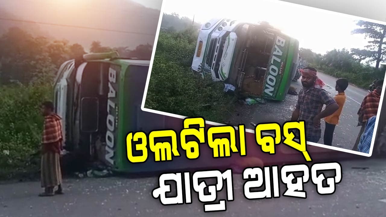 ବିଳମ୍ବିତ ରାତିରେ ଓଲଟିଲା ଯାତ୍ରୀବାହୀ ବସ୍ , ଥିଲେ ୩୫ ଯାତ୍ରୀ 