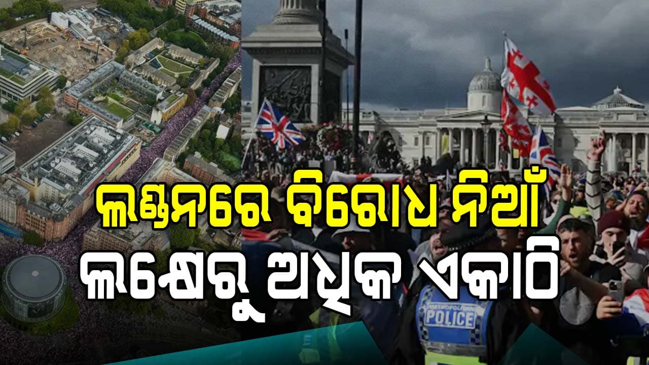 ବ୍ରିଟେନ୍ ଇତିହାସରେ ସବୁଠୁ ବଡ଼ ପ୍ରତିବାଦ, କାହିଁକି ଏକାଠି ହେଲେ ଲକ୍ଷେରୁ ଅଧିକ ଲୋକ ? 