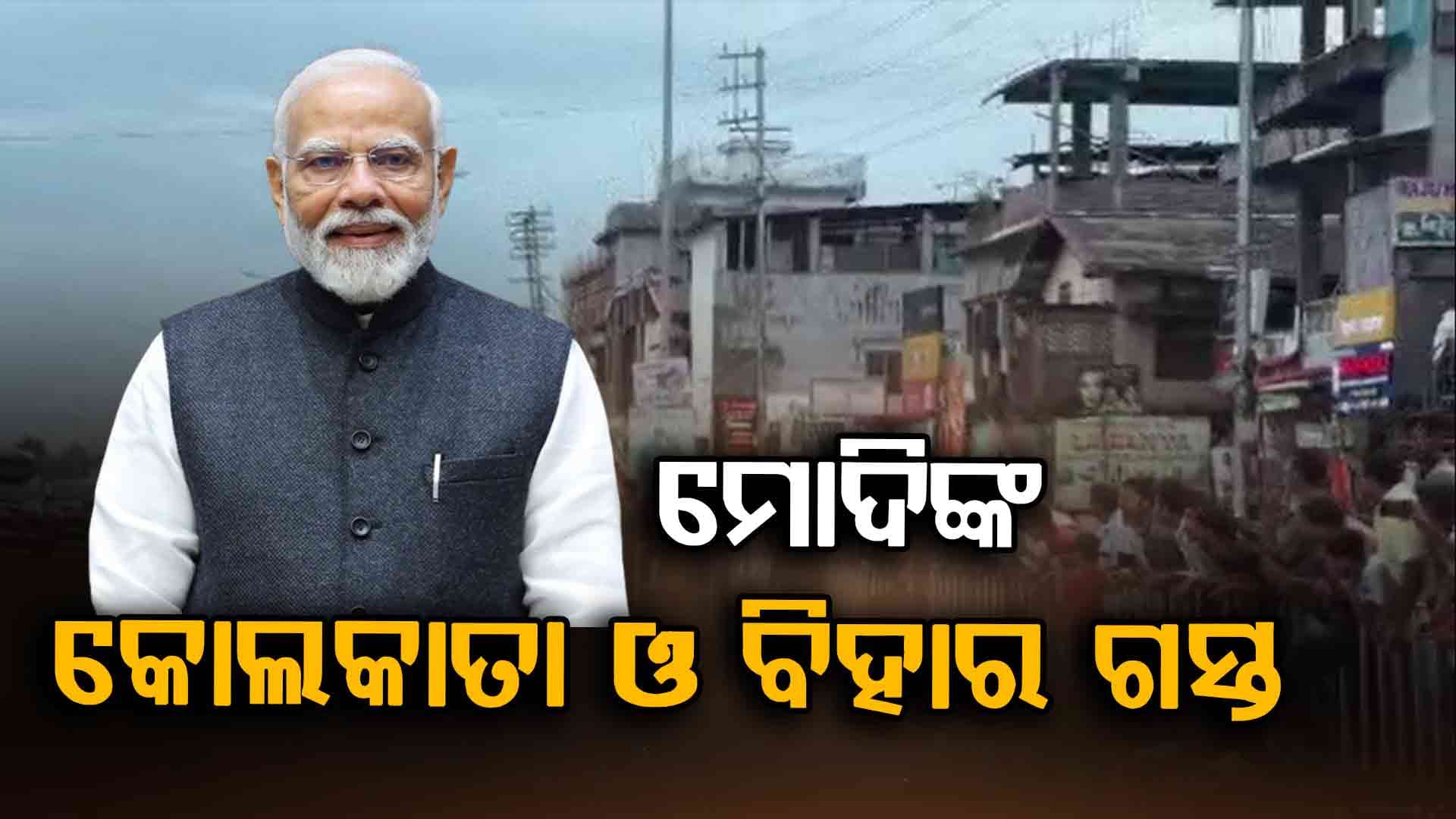 କୋଲକାତାରେ ସଂଯୁକ୍ତ କମାଣ୍ଡର୍ସ୍ ସମ୍ମିଳନୀରେ ଯୋଗଦେବେ ପ୍ରଧାନମନ୍ତ୍ରୀ 