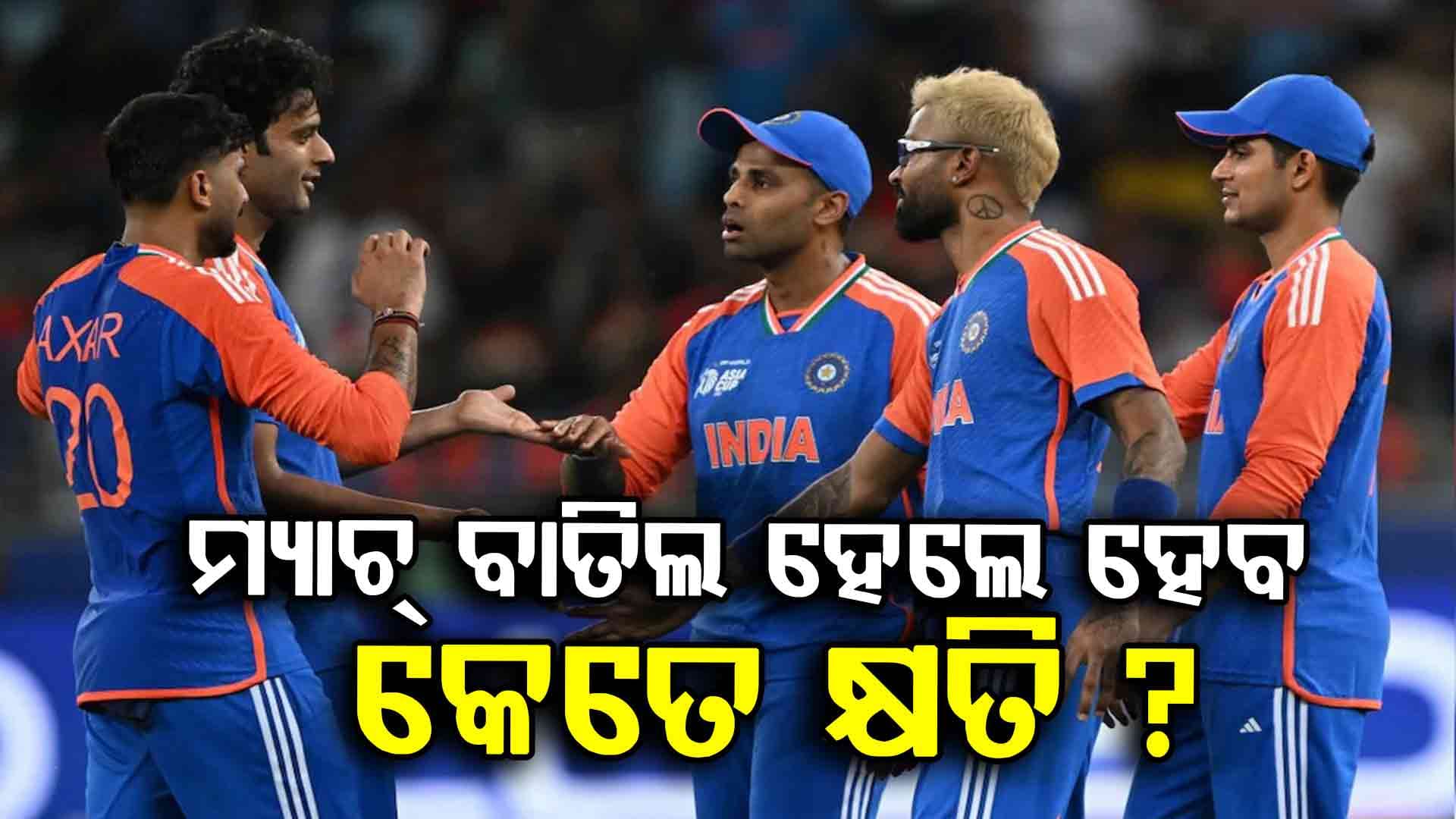 Asia Cup 2025: ଯଦି ପାକିସ୍ତାନ ସହ ଖେଳିବନି ଭାରତ, ତେବେ BCCI ର କେତେ ହେବ କ୍ଷତି ?