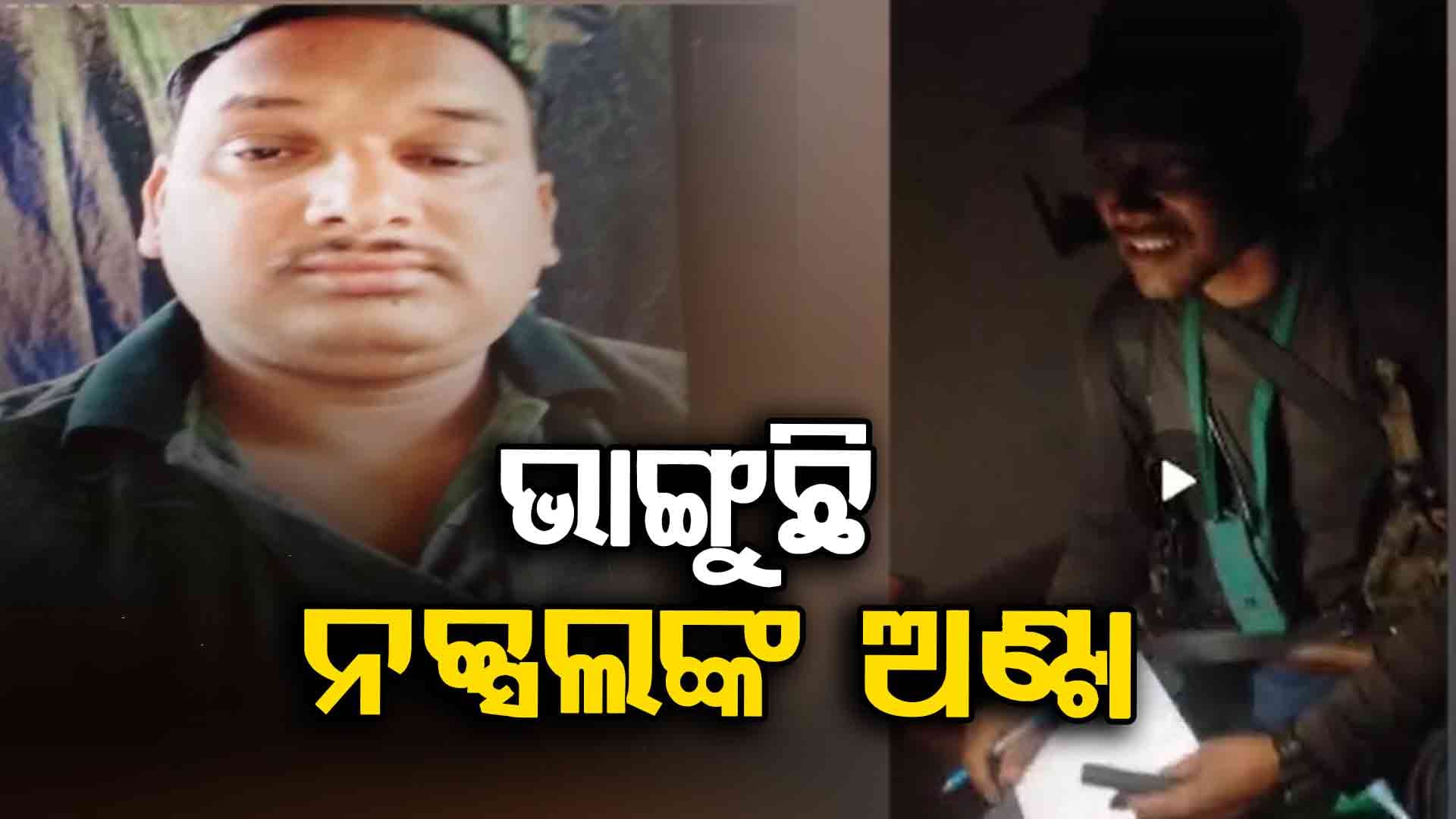 ଯବାନଙ୍କ ଗୁଳିରେ ୪ ହାର୍ଡକୋର ମାଓବାଦୀ ସଫା