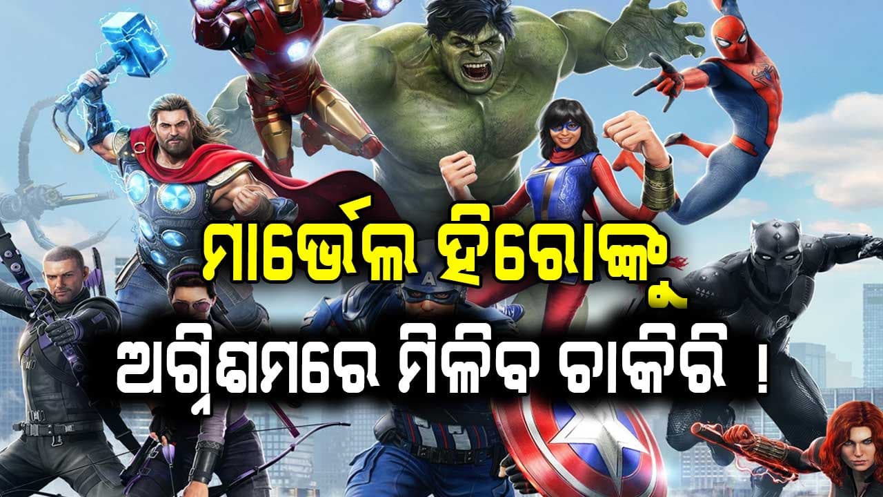 Jobs: ଅଗ୍ନିଶମରେ ଚାକିରି ପାଇବାକୁ ହେଲେ ଆପଣଙ୍କୁ ଦୈବୀ ଶକ୍ତି ଅର୍ଜନ କରିବାକୁ ପଡ଼ିବ !