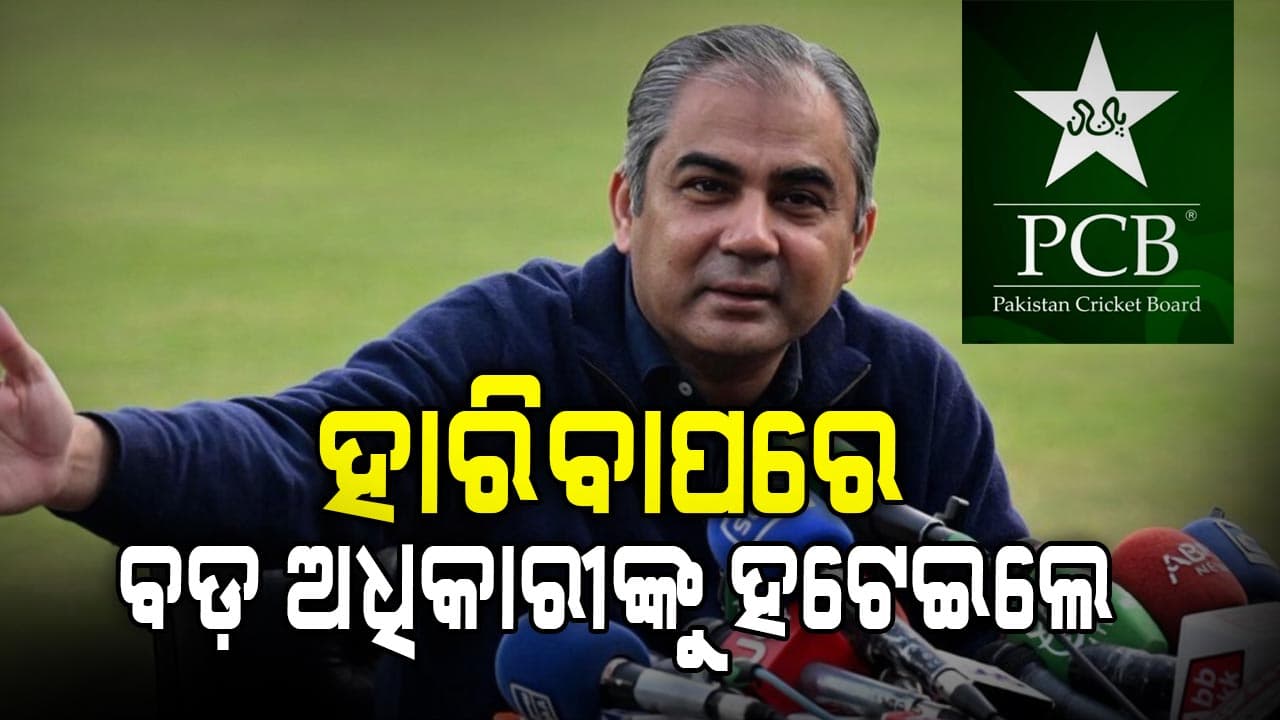 ହ୍ୟାଣ୍ଡସେକ ବିବାଦ ପରେ ପାକିସ୍ତାନ କ୍ରିକେଟ ବୋର୍ଡରେ ବଡ଼ ହଇଚଇ