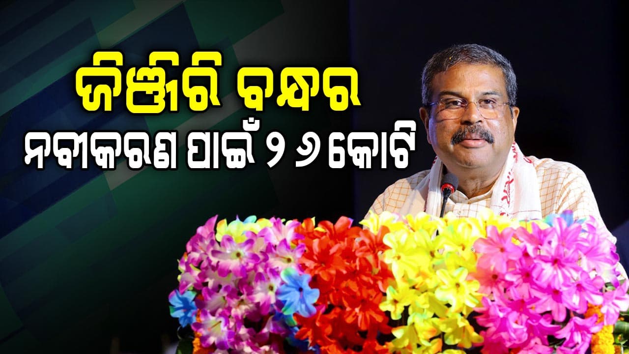 'ମୟୁରଭଞ୍ଜର ବିକାଶ ପାଇଁ ଡବଲ ଇଞ୍ଜିନ ସରକାର ବଦ୍ଧ ପରିକର'