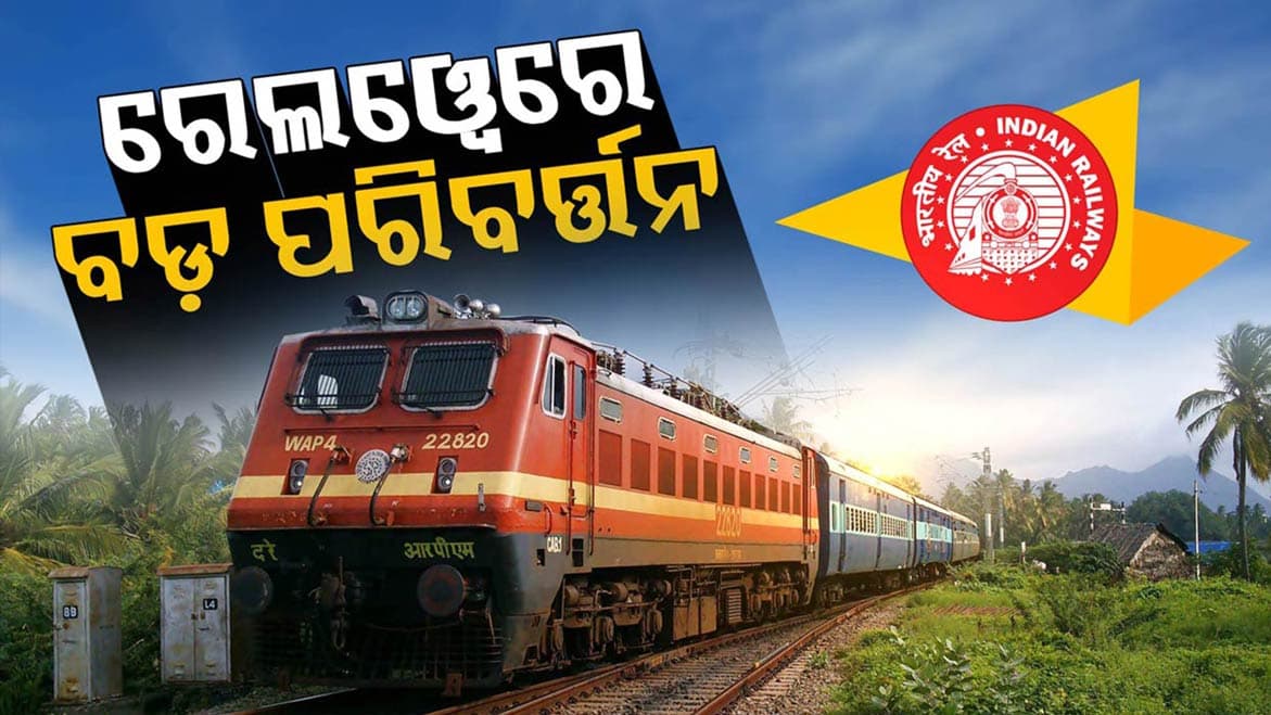 ଟ୍ରେନରେ ଯାତ୍ରା କରୁଥିଲେ ଜାଣିନିଅନ୍ତୁ ଏହି ଜରୁରୀ କଥା