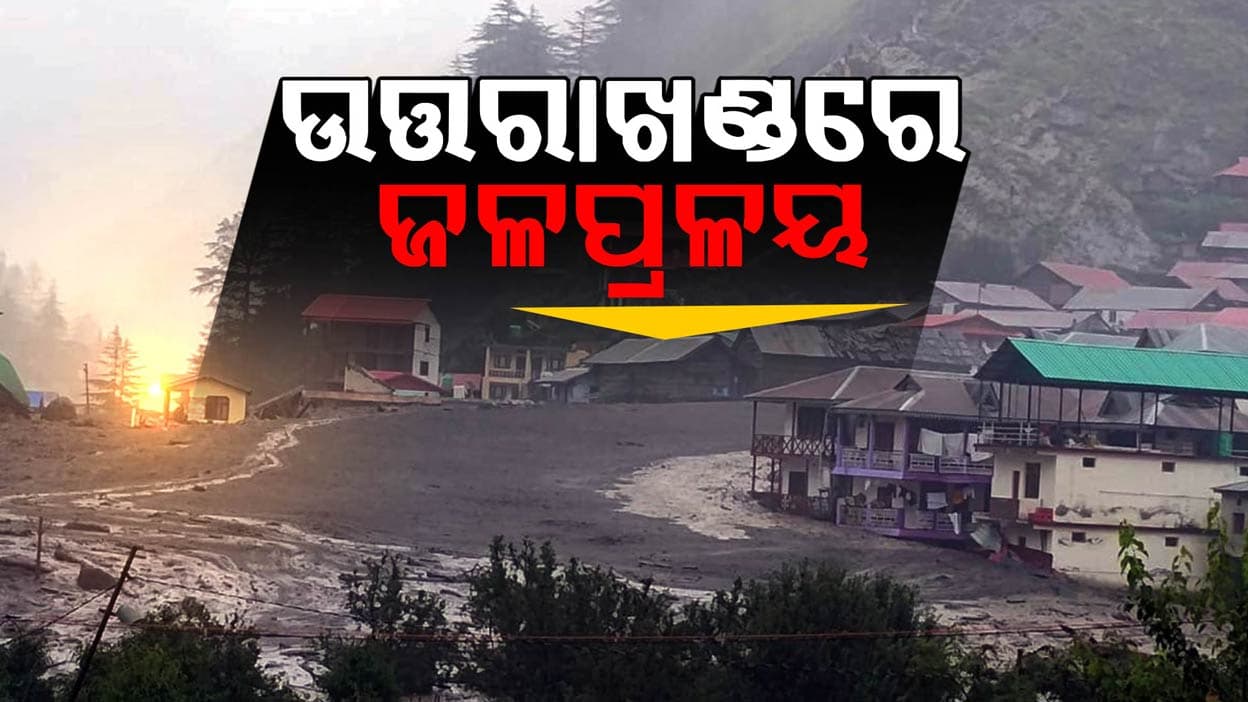 ଡେରାଡୁନର ପ୍ରସିଦ୍ଧ ପର୍ଯ୍ୟଟନସ୍ଥଳ ସହସ୍ରଧାରାରେ ବାଦଲଫଟା ବର୍ଷାରେ ଭାସିଗଲା ଘରଦ୍ବାର