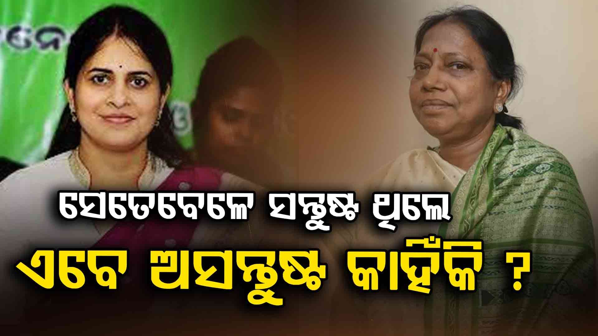 ଶ୍ରୀମୟୀଙ୍କୁ କାଉଣ୍ଟର କଲେ ପ୍ରମିଳା, ଆଗରୁ କେମିତି ସନ୍ତୁଷ୍ଟ ଥିଲେ ଏବେ କାହିଁକି ଅସନ୍ତୁଷ୍ଟ ହେଲେ କୁହନ୍ତୁ ?