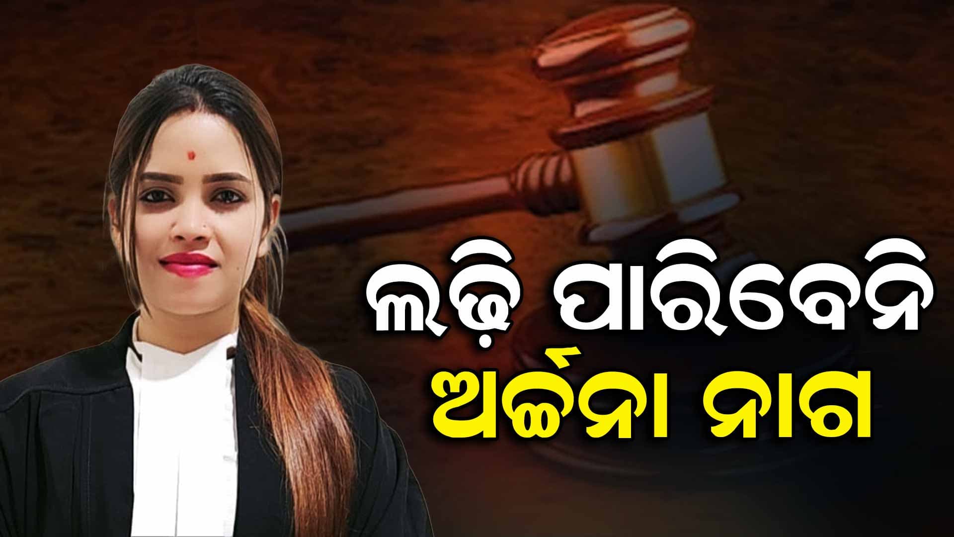 ED ଘର ସିଲ୍ କରିବା ପରେ ଆହୁରି ବଢ଼ିଲା ଅଡ଼ୁଆ, ଅର୍ଚ୍ଚନା ଲୁଚାଇଥିଲେ ଅନେକ ସତ 